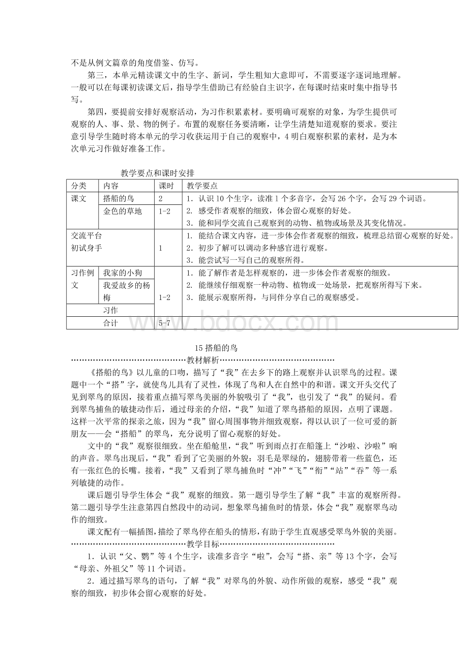 部编版三年级上册语文第五单元教师用书Word文件下载.docx_第2页