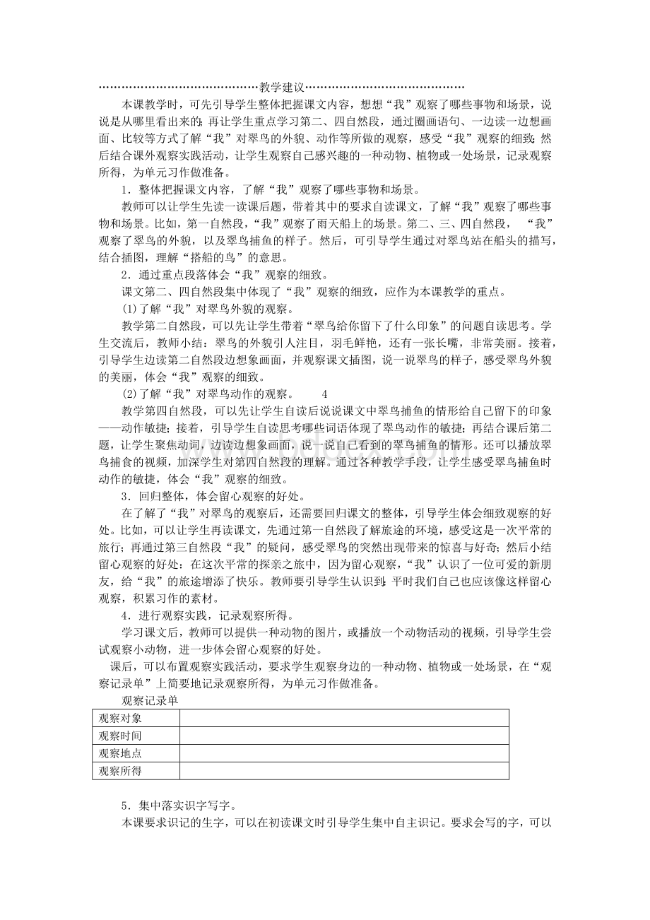 部编版三年级上册语文第五单元教师用书Word文件下载.docx_第3页