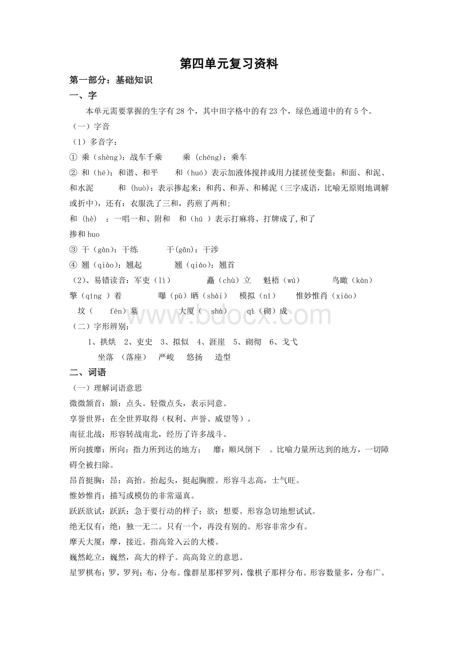 苏教版语文五年级下册第四单元复习资料资料下载.pdf