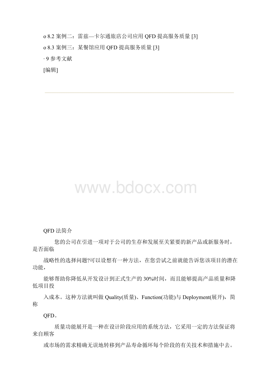 质量功能展开qfd.docx_第2页