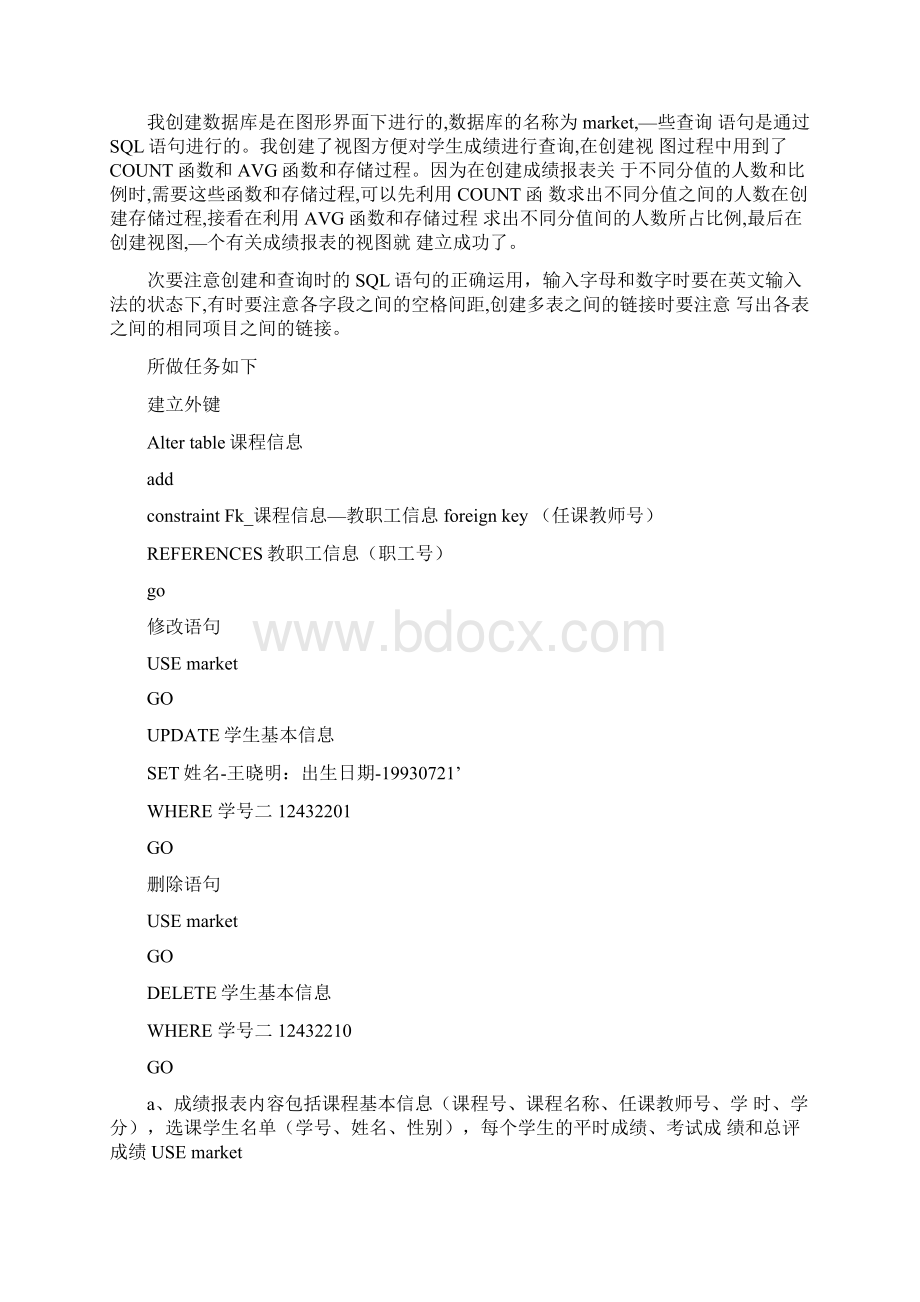 数据库系统开发总结文档格式.docx_第3页