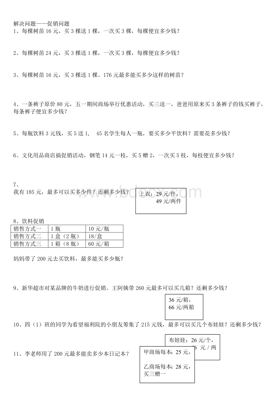 四年级数学上册解决问题的大全Word文件下载.doc