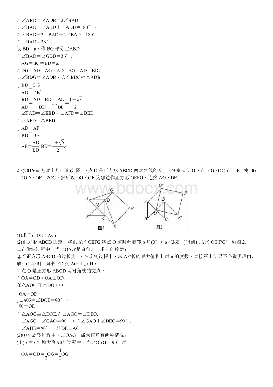 2017年四川省中考突破复习题型专项(十一)几何图形综合题.doc_第2页