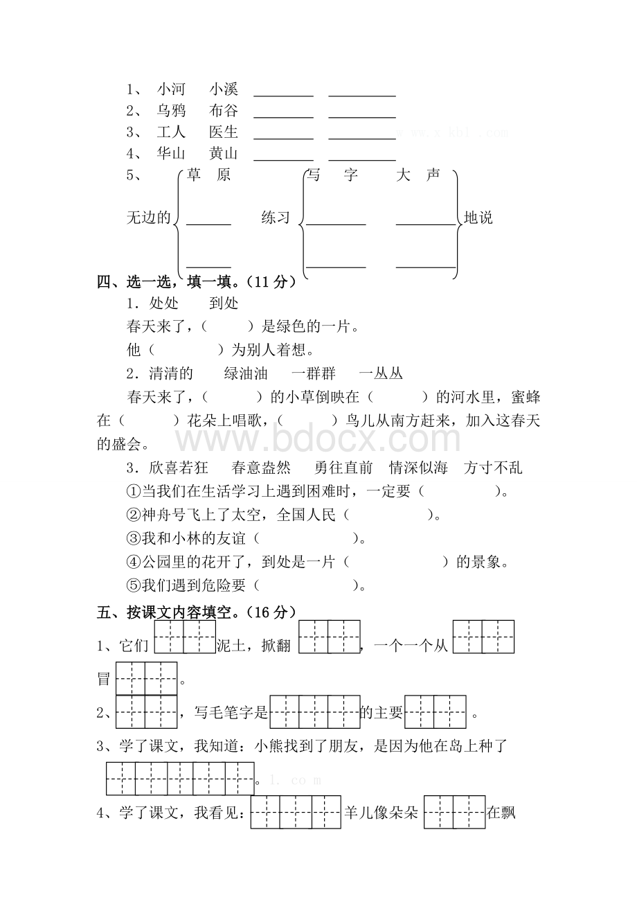 苏教版一年级下册语文期末测试一Word格式.doc_第2页