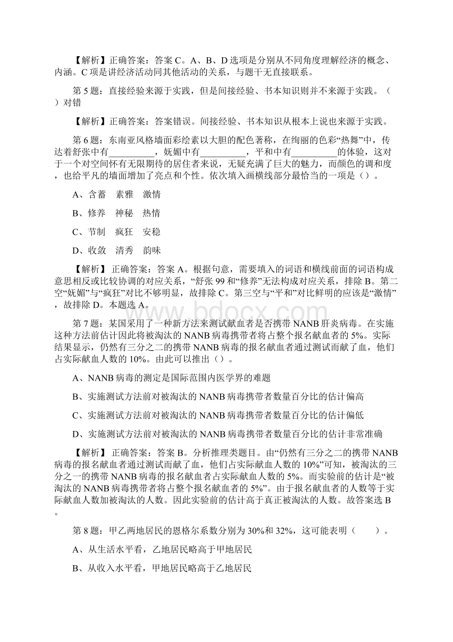 芜湖市第二人民医院招聘真题及答案解析网络整理版docx.docx_第2页