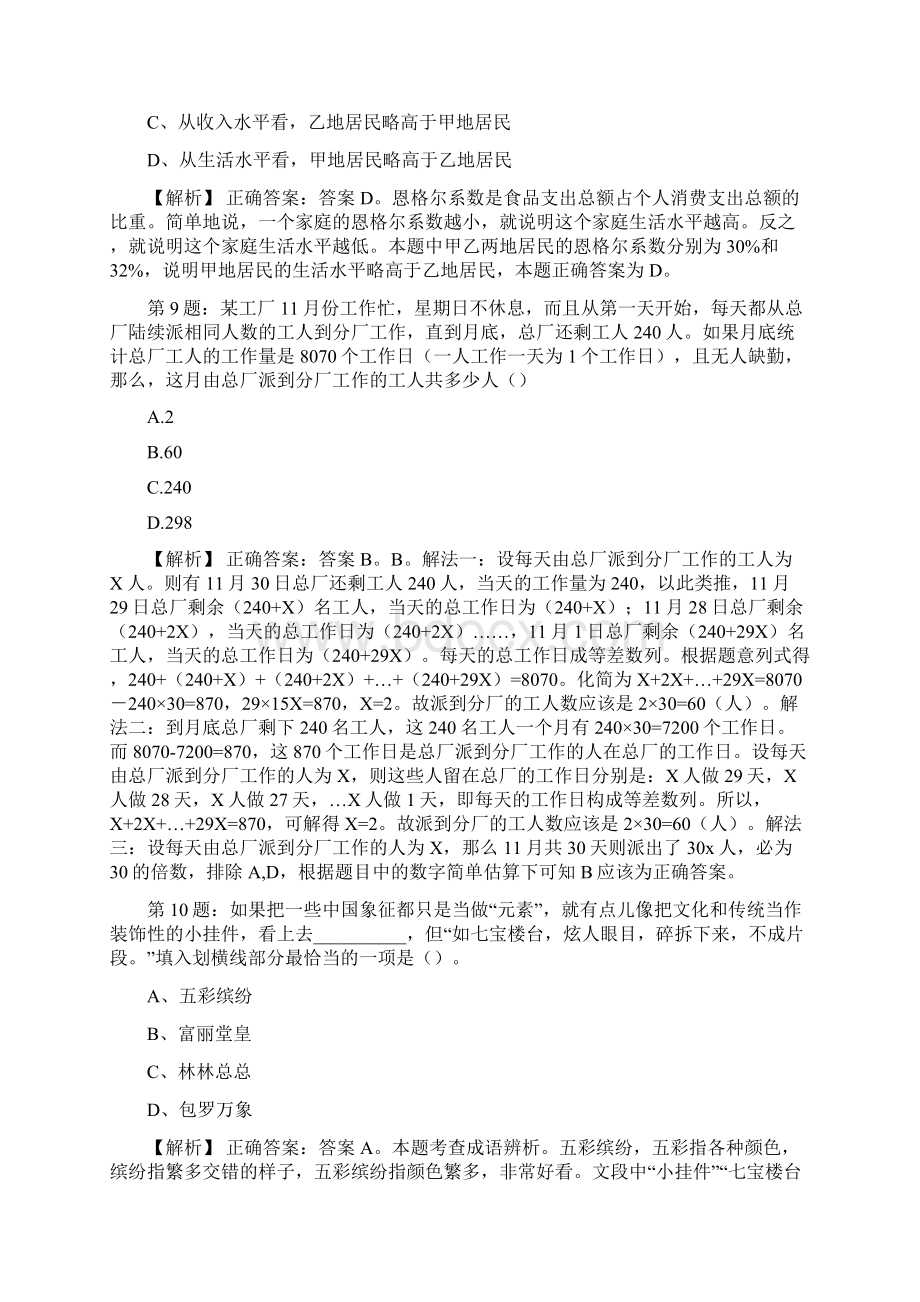 芜湖市第二人民医院招聘真题及答案解析网络整理版docx.docx_第3页