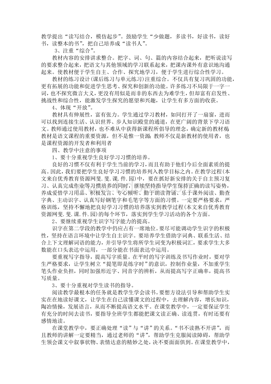 苏教版小学语文三年级上册全册教材分析Word文档格式.doc_第3页