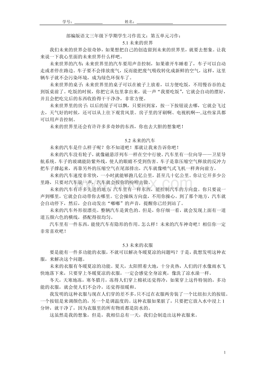 部编版三年级语文下册第五单元第六单元同步作文范文20190307.doc_第1页