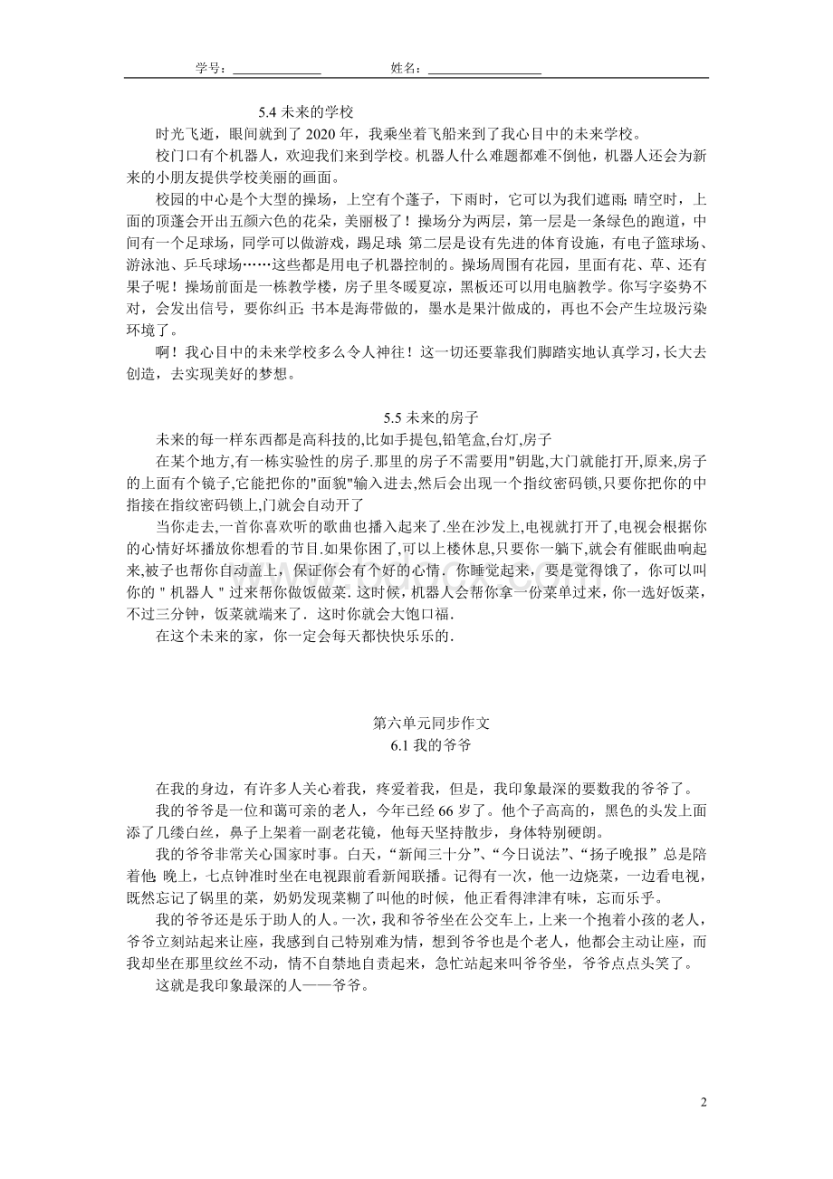 部编版三年级语文下册第五单元第六单元同步作文范文20190307Word文档下载推荐.doc_第2页