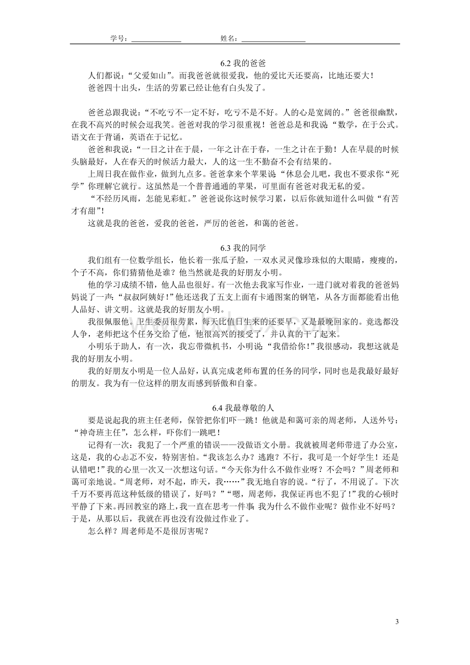 部编版三年级语文下册第五单元第六单元同步作文范文20190307Word文档下载推荐.doc_第3页