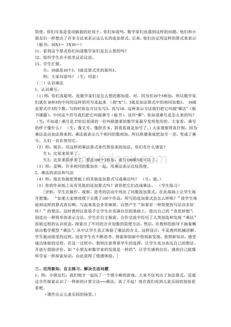 乘法的初步认识教案.doc_第3页