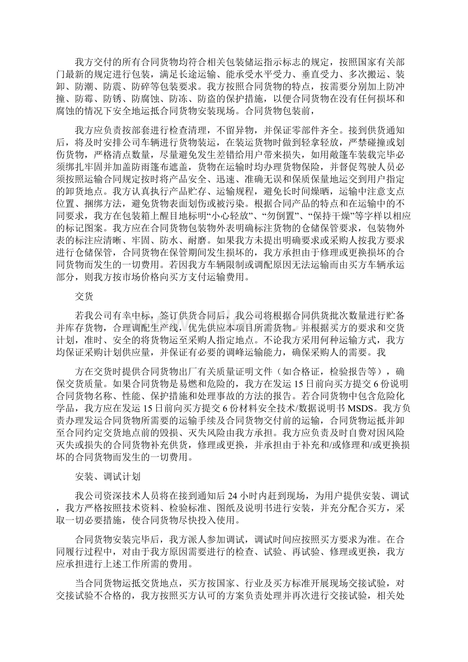 货物质量保证措施Word文档Word文档格式.docx_第2页