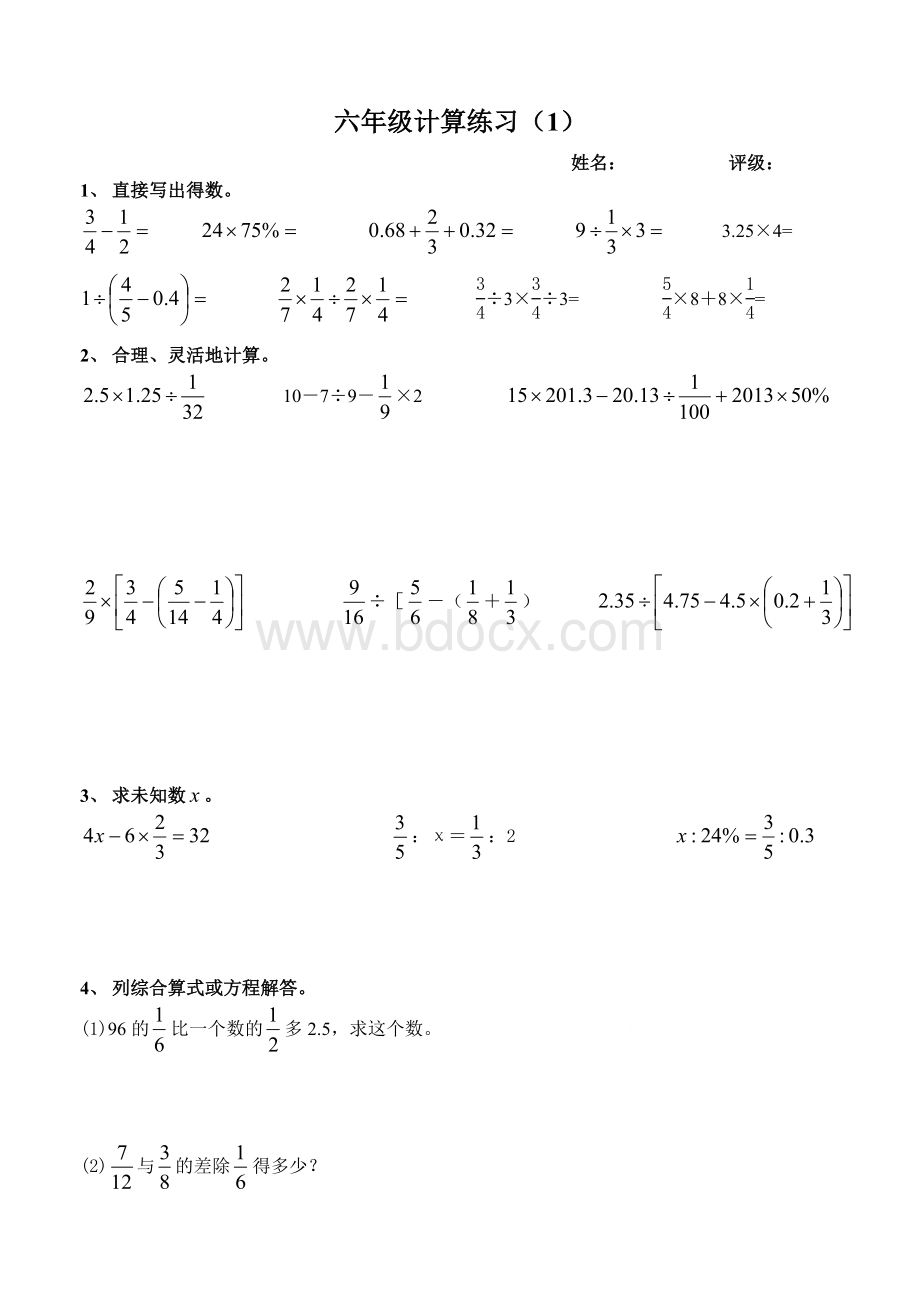 六年级数学下册计算题专项练习题.doc_第1页