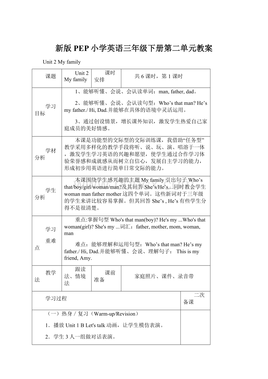 新版PEP小学英语三年级下册第二单元教案文档格式.docx_第1页