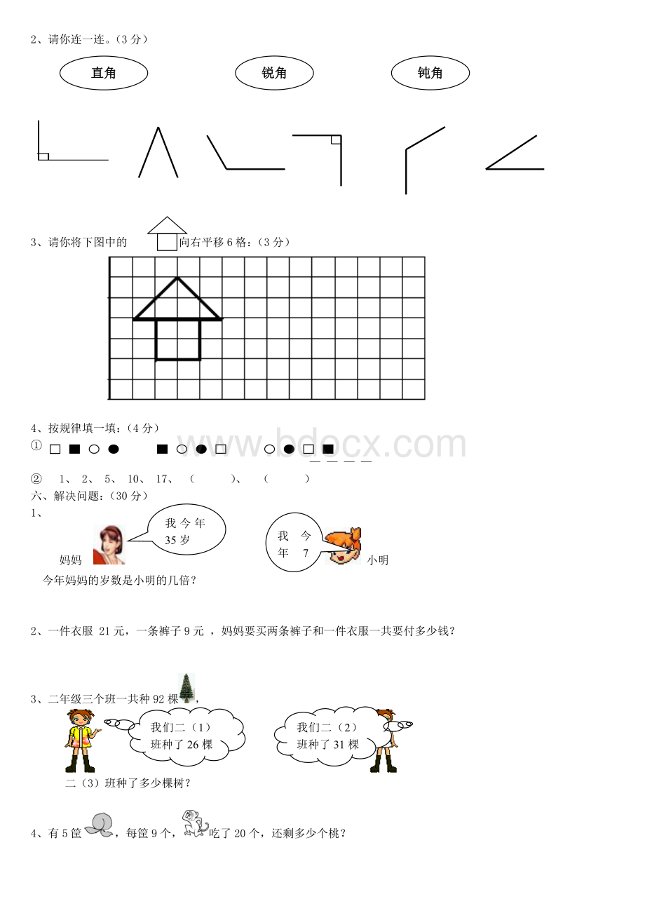 人教版小学二年级下册数学期末考试卷Word格式文档下载.doc_第2页