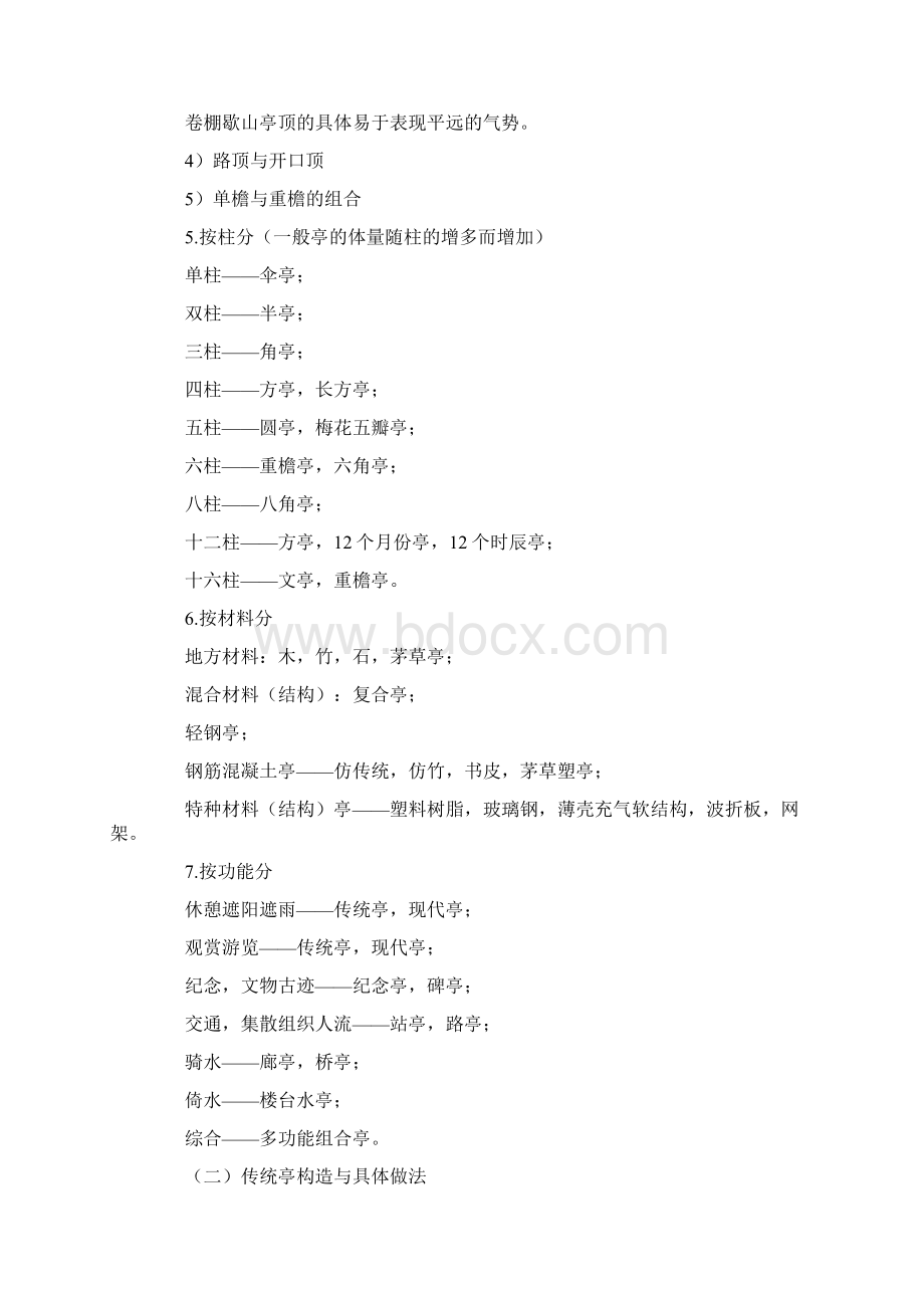 园林建筑小品种类和功能备课讲稿.docx_第3页