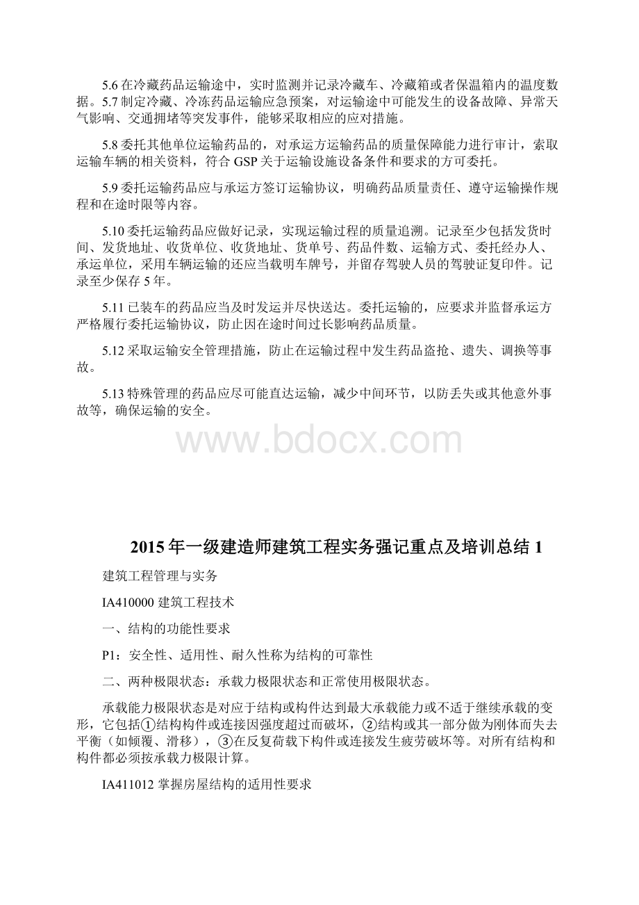 药品运输管理制度docWord下载.docx_第2页