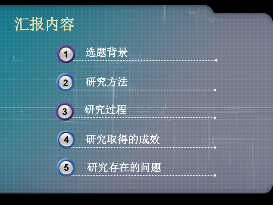 《农村小学数学有效预习的策略研究》结题报告PPT.ppt_第2页