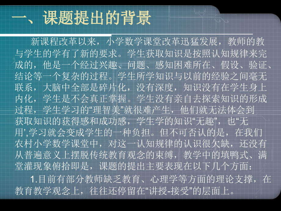 《农村小学数学有效预习的策略研究》结题报告PPT.ppt_第3页