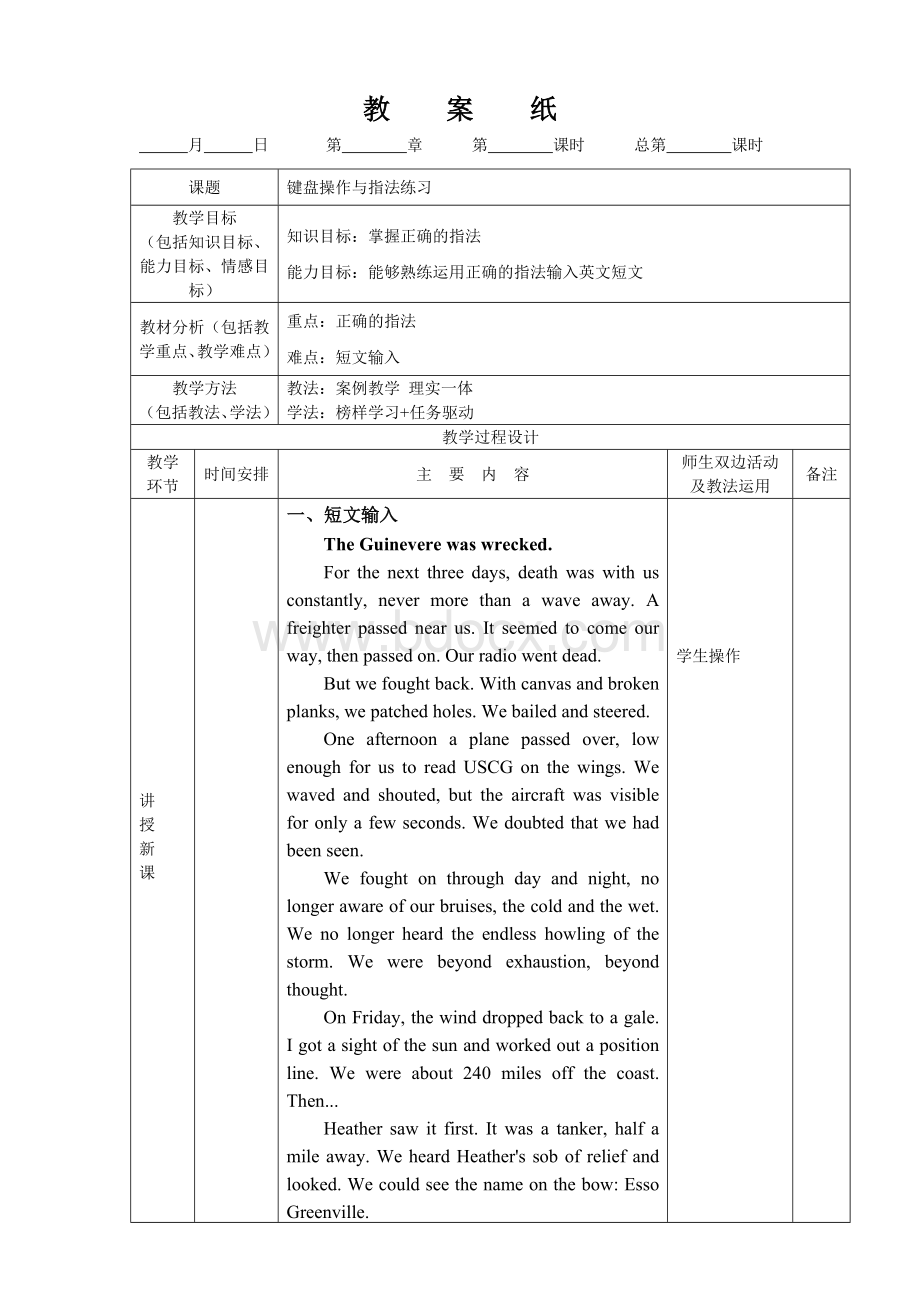 《汉字录入》教案.doc