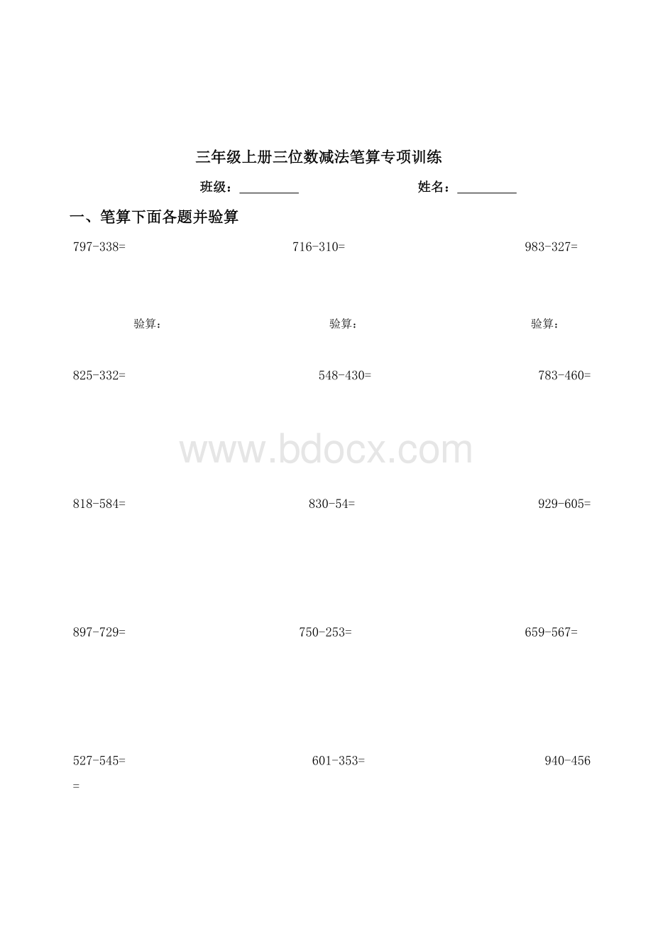 二年级三位数加减法竖式练习Word文件下载.doc_第2页