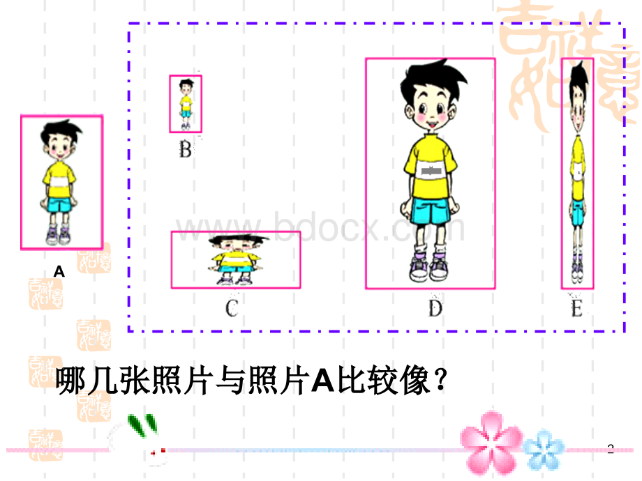 小学数学六年级生活中的比课件.ppt_第2页