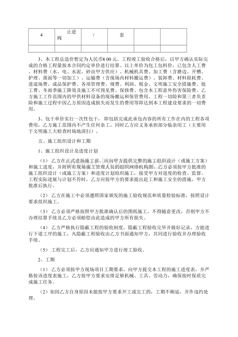 烟道制安施工合同.docx_第2页