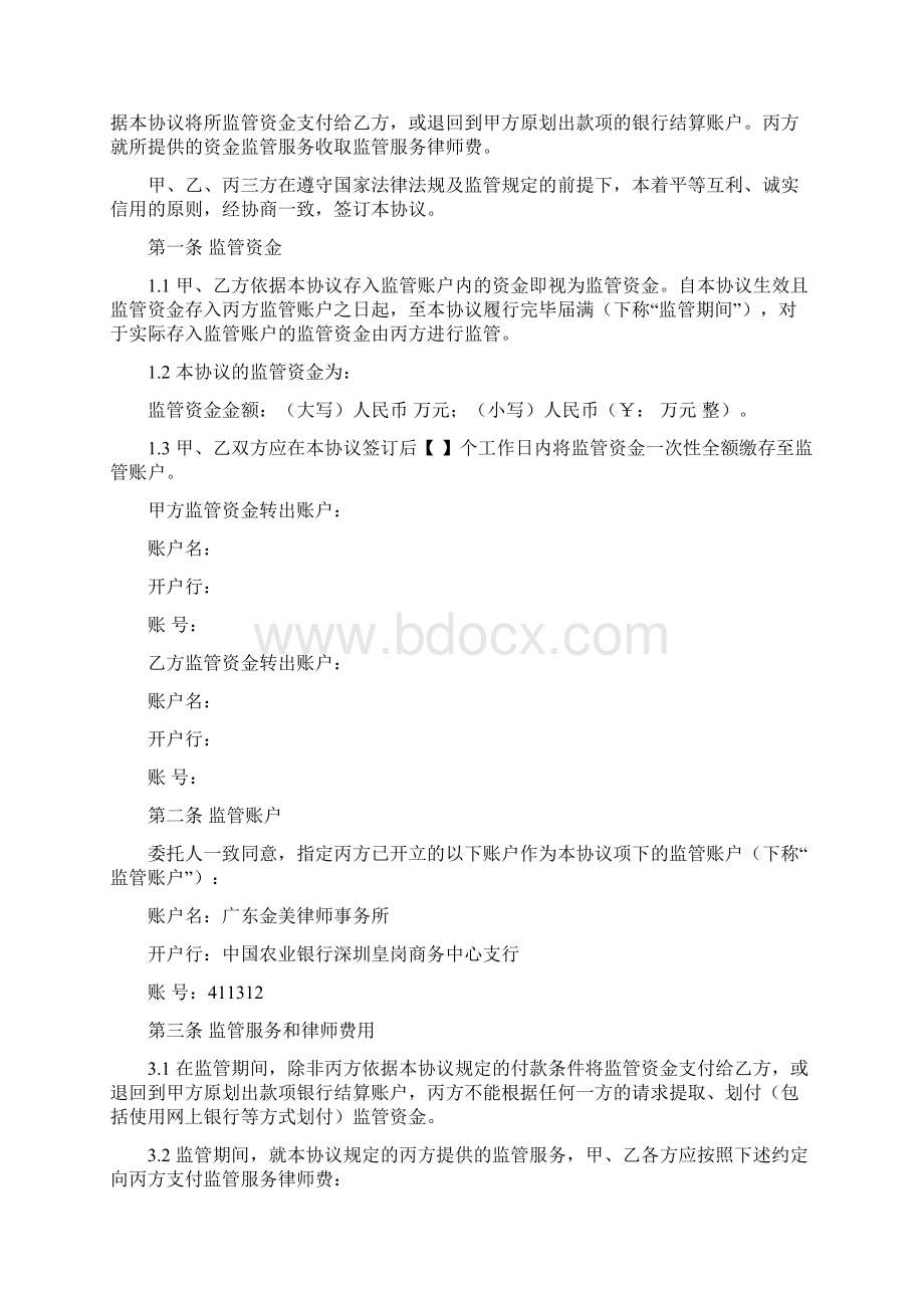 模版合同融资资金监管协议对押协议.docx_第2页