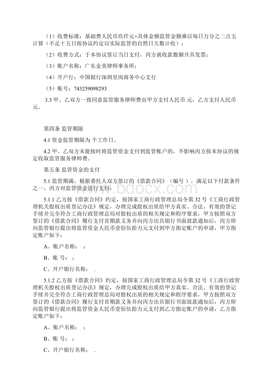 模版合同融资资金监管协议对押协议.docx_第3页