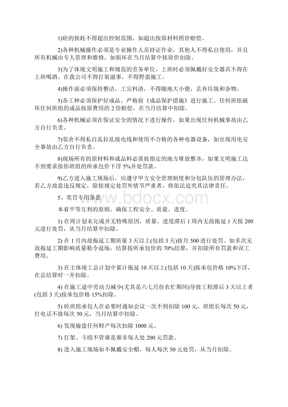 建筑合同协议书模板.docx_第3页