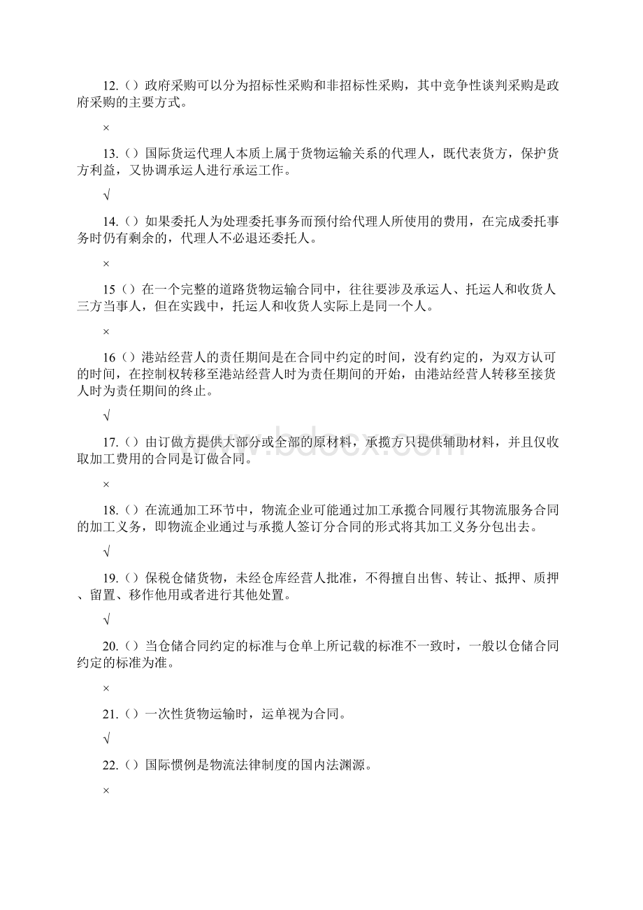 9A文物流法律法规试题及答案文档格式.docx_第2页