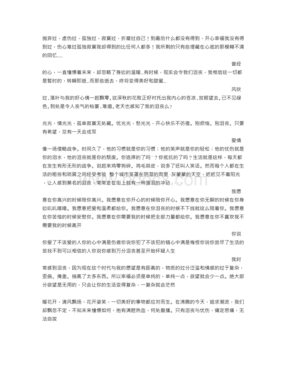 形容疲惫的句子而是你心中的郁闷.doc_第3页