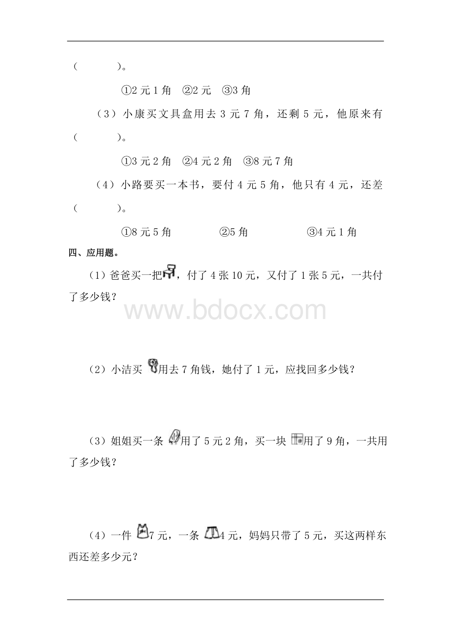 人教版一年级数学人民币的认识-练习题.doc_第2页