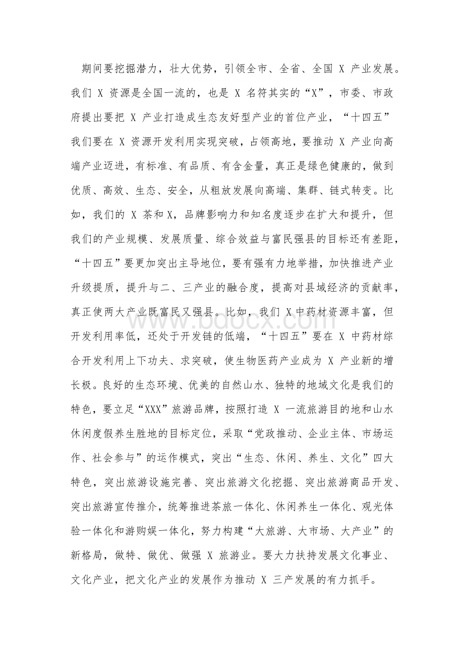 在全县十四个五年规划编制工作推进会上的讲话范文和2021--2025年某市“十四五”规划编制工作方案合编.docx_第3页