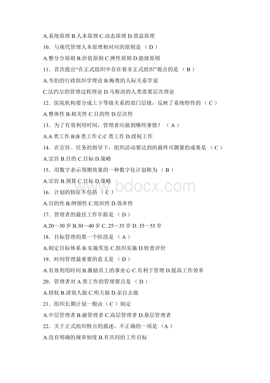 护理管理试题Word下载.docx_第2页