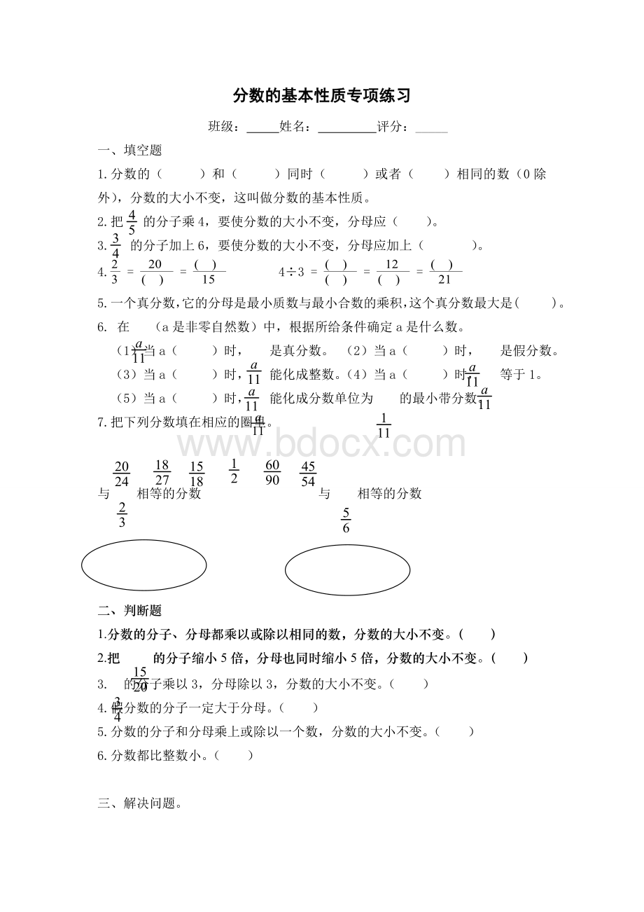 分数的基本性质专项练习Word格式.doc_第1页