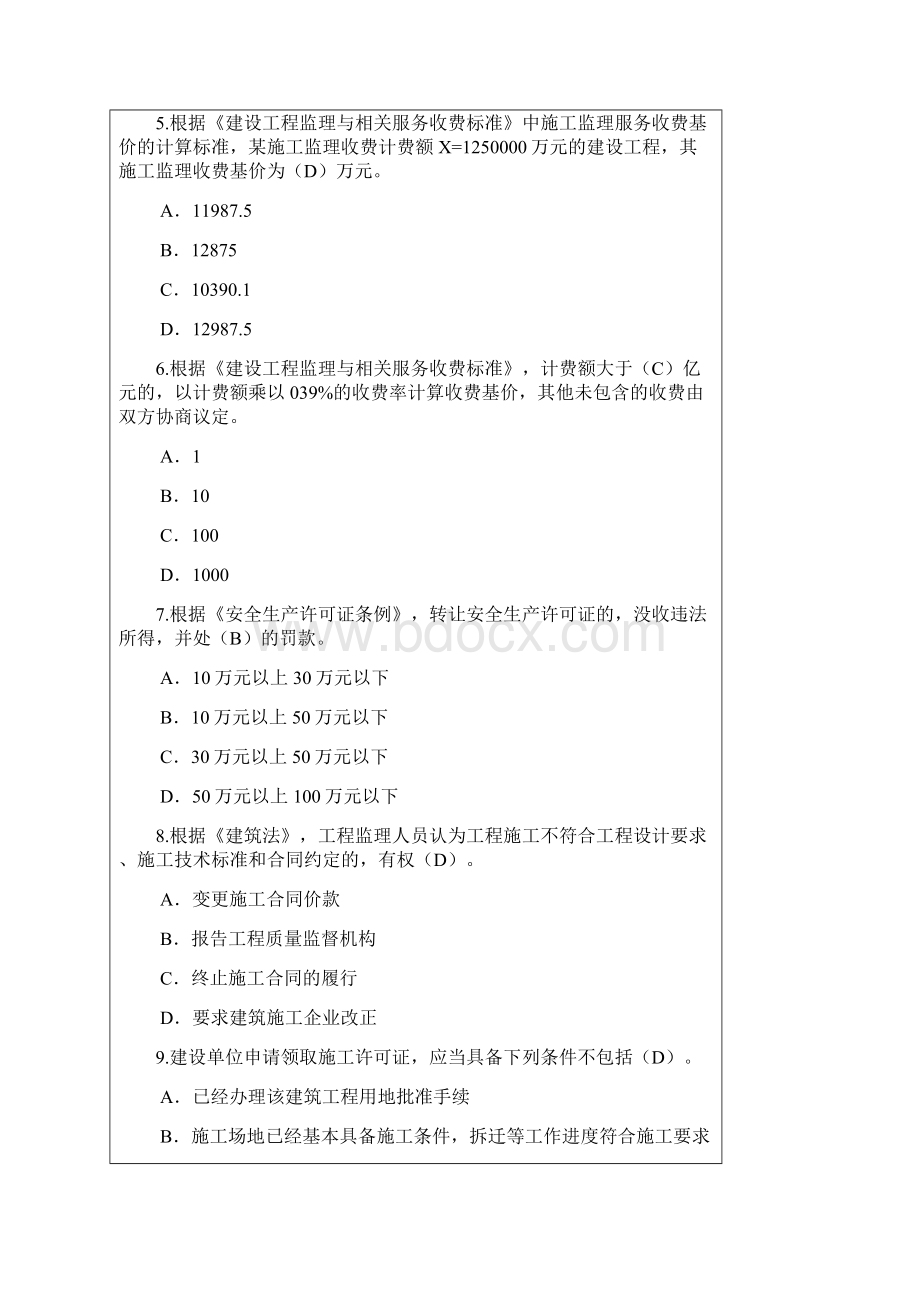 监理工程师继续教育试题及答案汇总.docx_第2页