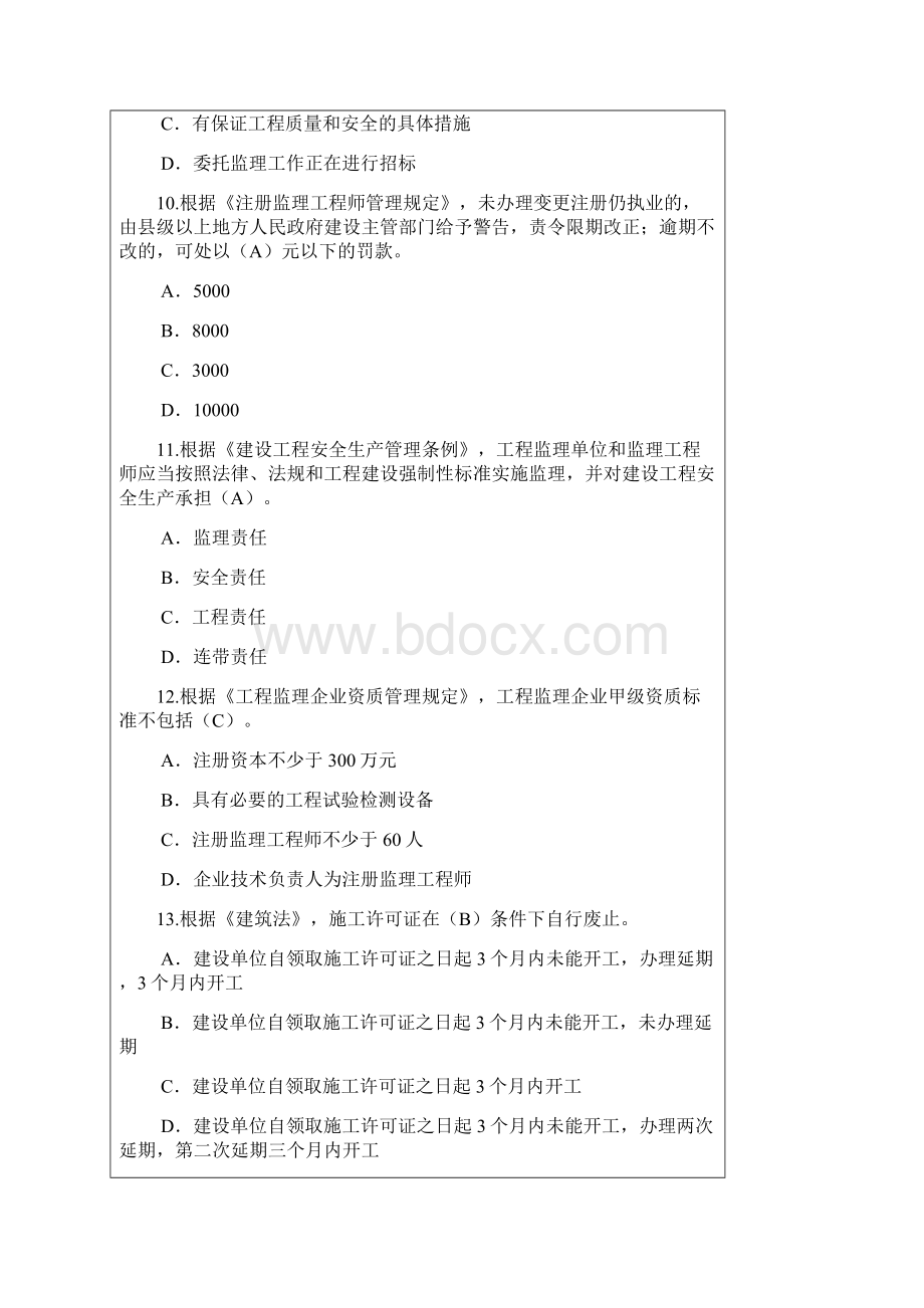 监理工程师继续教育试题及答案汇总.docx_第3页