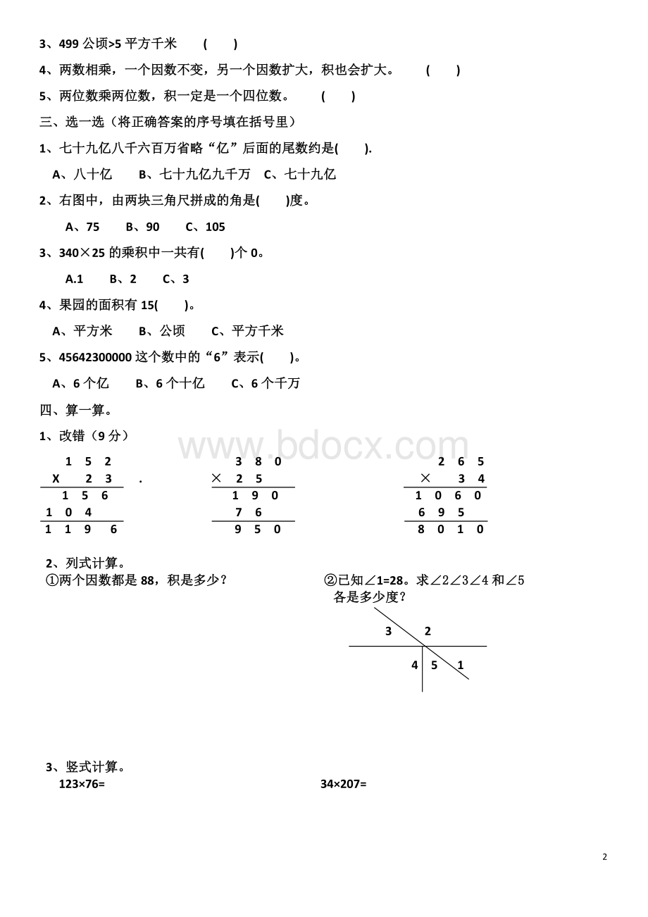 四年级数学上册期中考试试题Word文件下载.docx_第2页