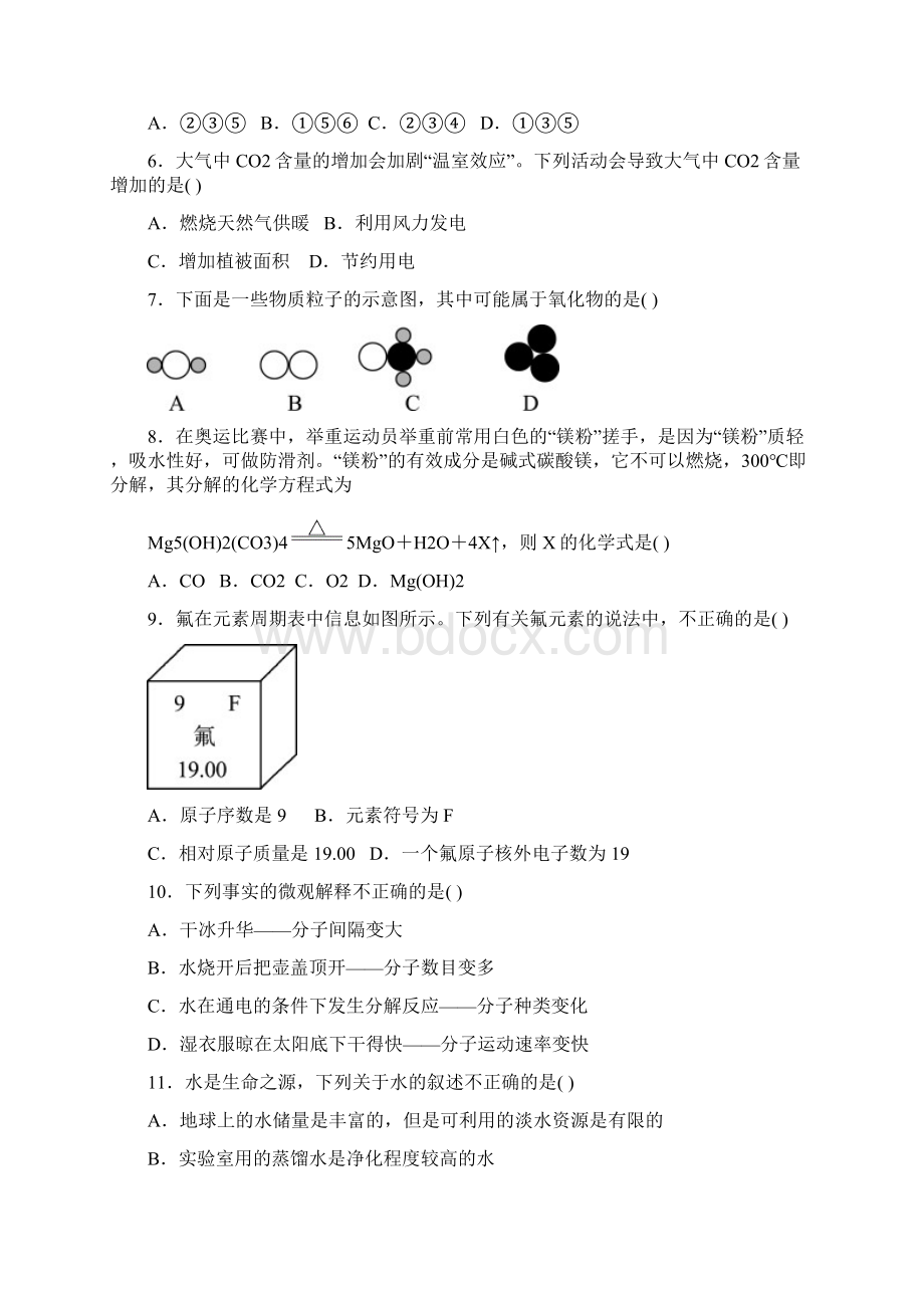 德州市中考化学模拟试题及答案4套Word文件下载.docx_第2页