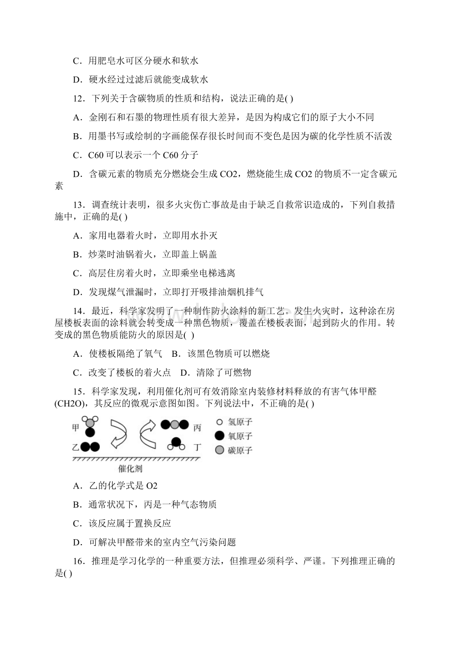 德州市中考化学模拟试题及答案4套Word文件下载.docx_第3页