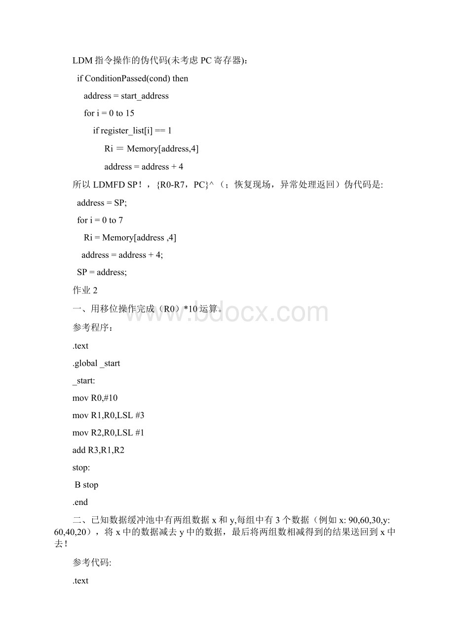 嵌入式系统原理及应用题目要求+程序代码Word格式文档下载.docx_第3页