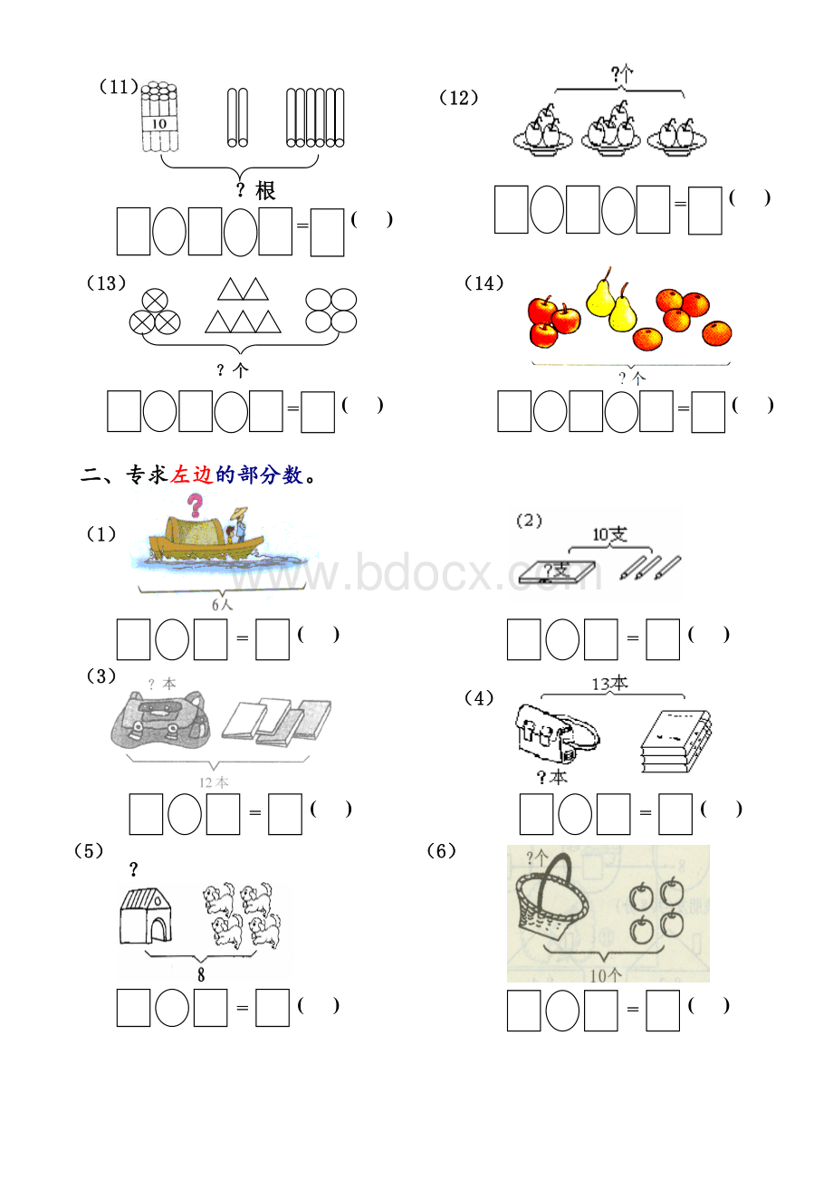 人教版一年级数学上册解决问题练习题.doc_第2页