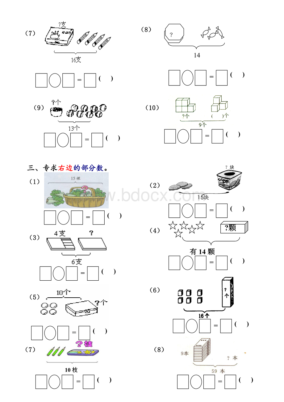 人教版一年级数学上册解决问题练习题.doc_第3页