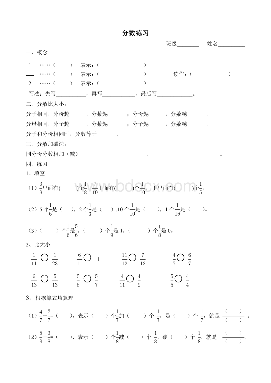 人教三上分数比大小练习Word格式.doc