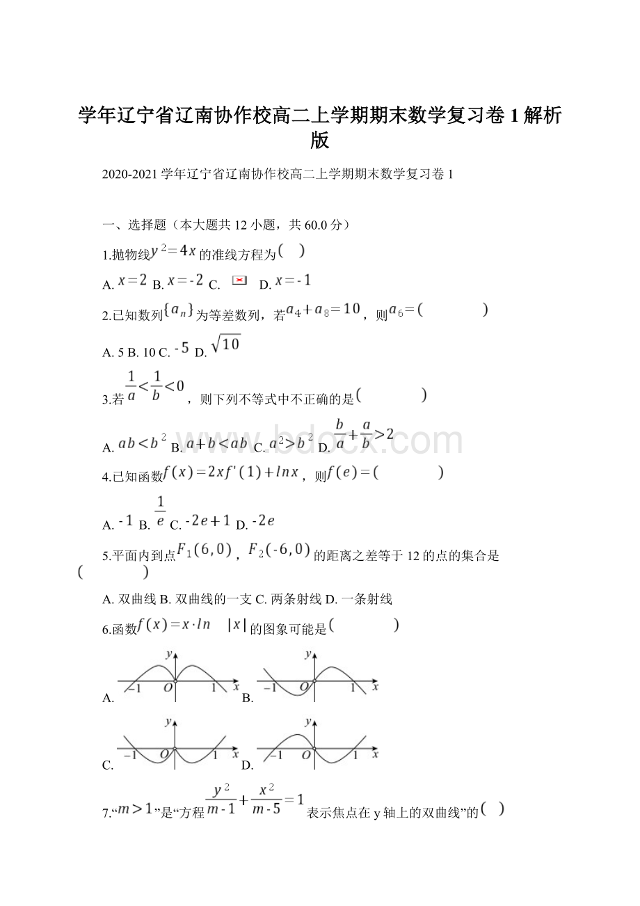 学年辽宁省辽南协作校高二上学期期末数学复习卷1解析版.docx_第1页