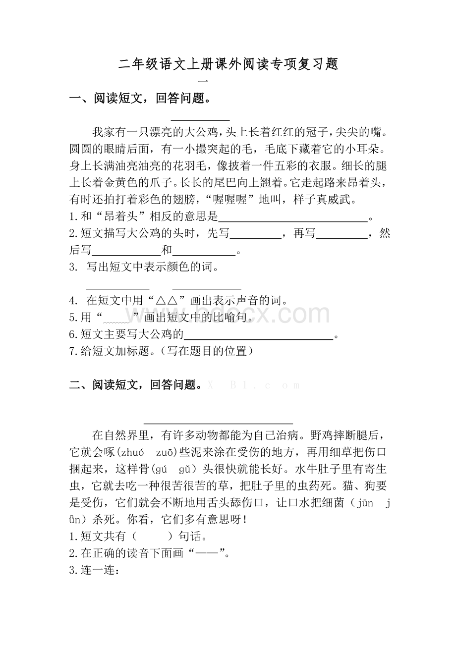 部编版小学二年级语文上册课外阅读专项复习.doc