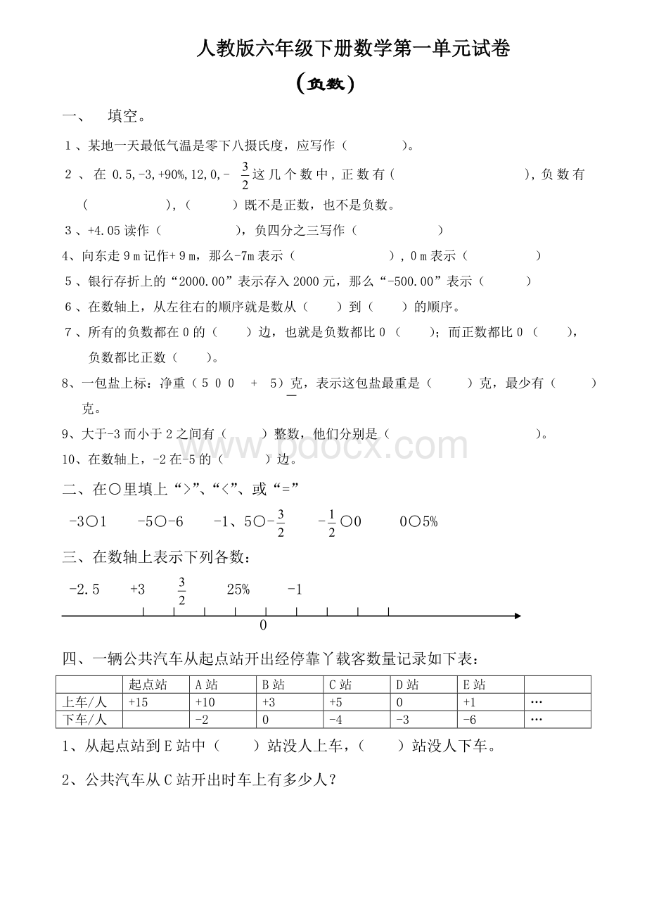 人教版六年级下册数学第一单元试卷Word格式文档下载.doc_第1页