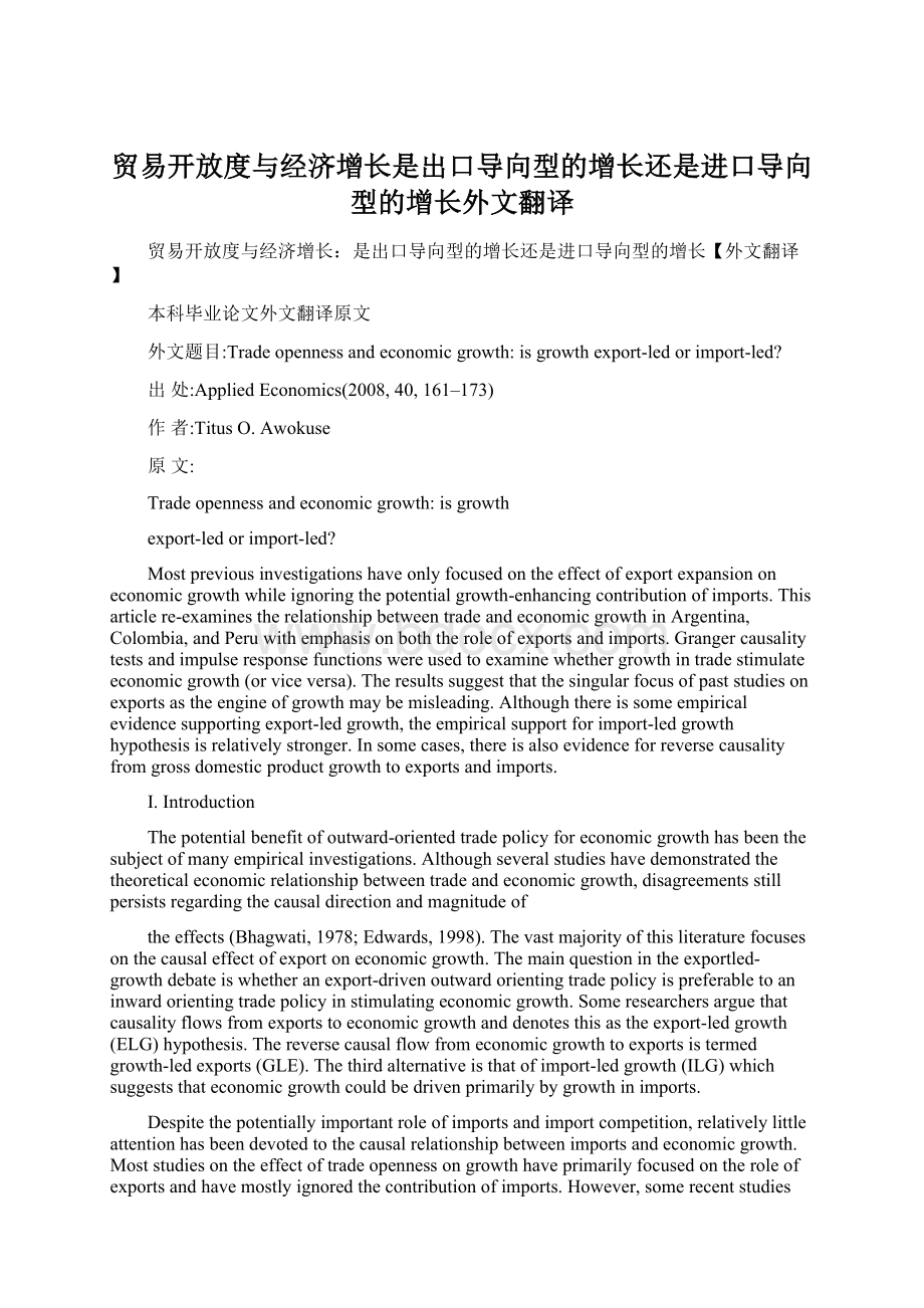 贸易开放度与经济增长是出口导向型的增长还是进口导向型的增长外文翻译.docx_第1页