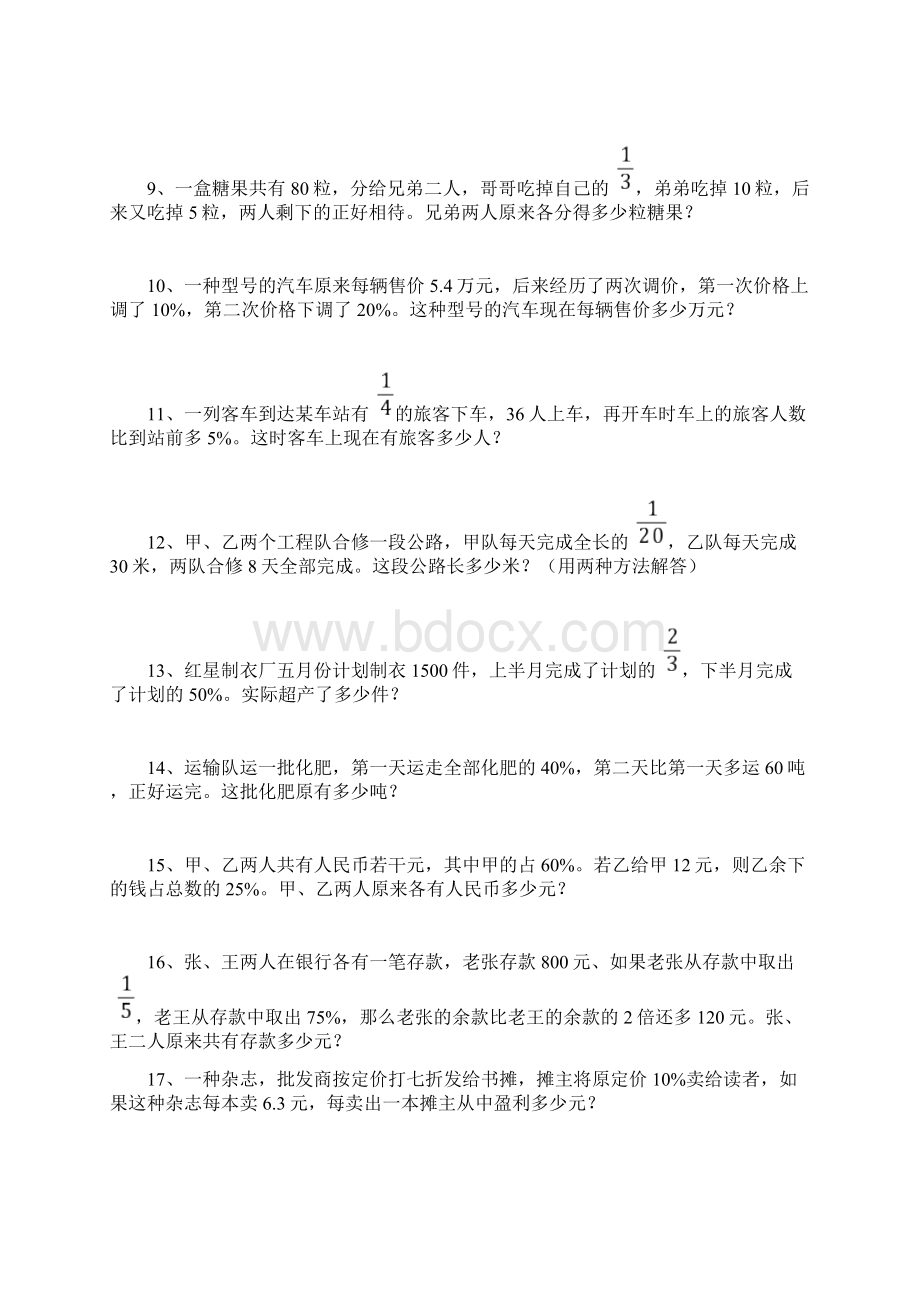 有关分数和百分数50道应用题Word文档格式.docx_第2页